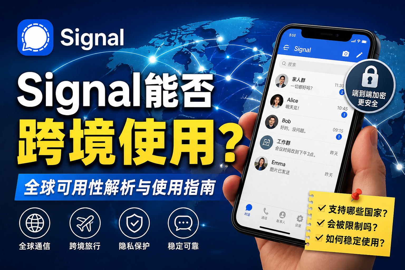 Signal跨国能使用吗?