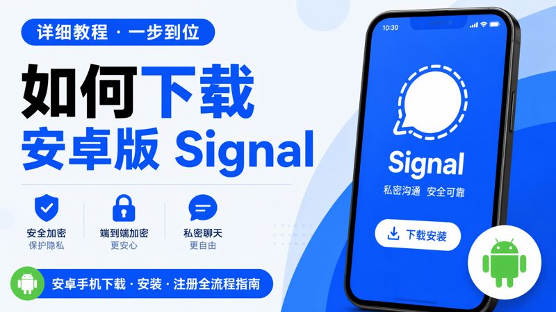安卓手机Signa怎样下载？